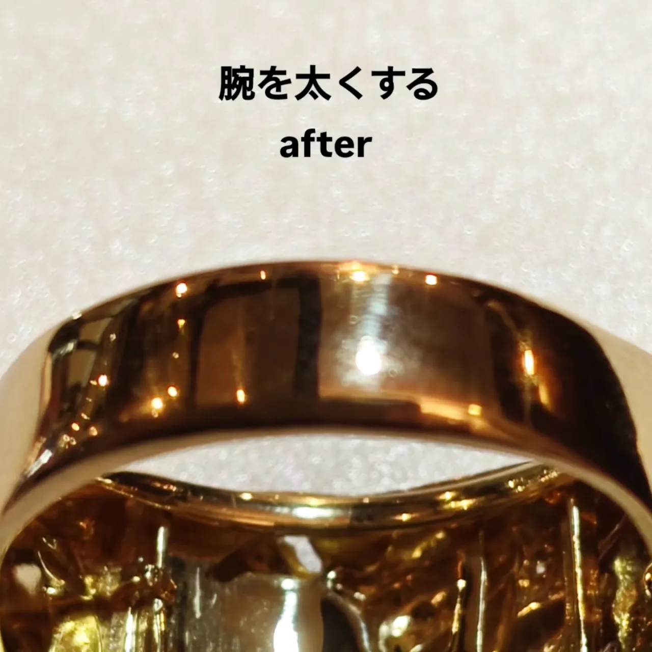 お客様のK18リングの切れてしまった腕を、ご希望で太く直しま...
